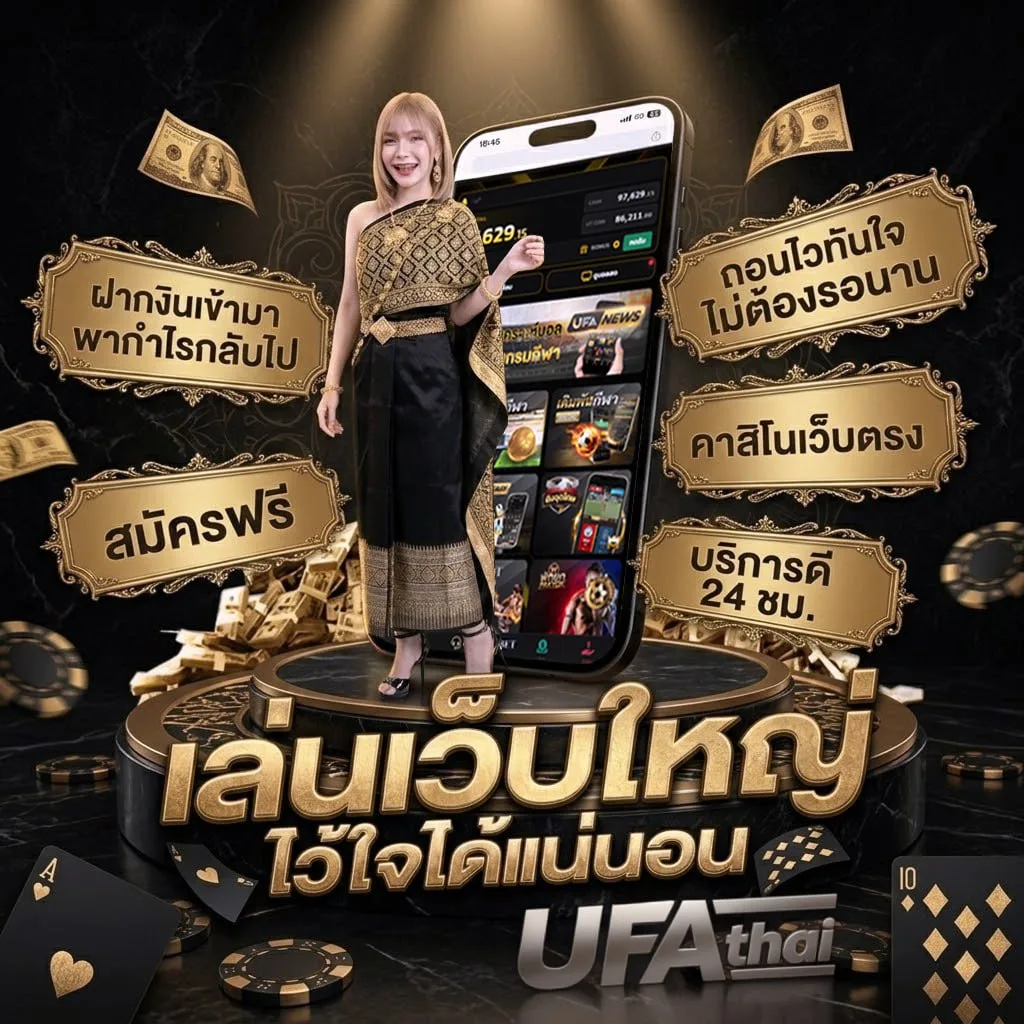 หวยชุดลาวจ่ายยังไง Brand Banner — เว็บตรง UFABET